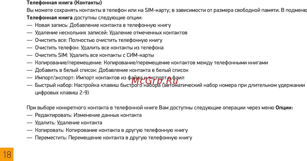 Digma Linx N331 2G Yellow (LT1042PM) Инструкция по эксплуатации онлайн [18/36] 353459