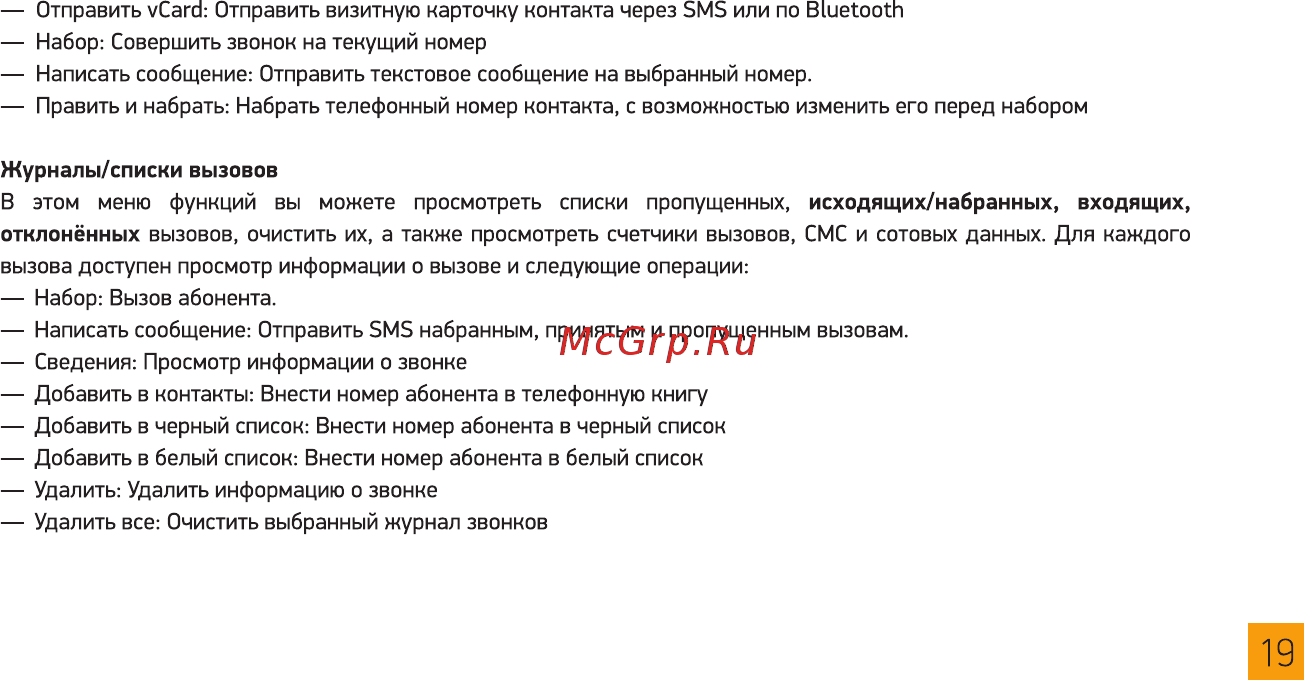 Digma Linx N331 2G Желтый Инструкция по эксплуатации онлайн [19/36] 380031