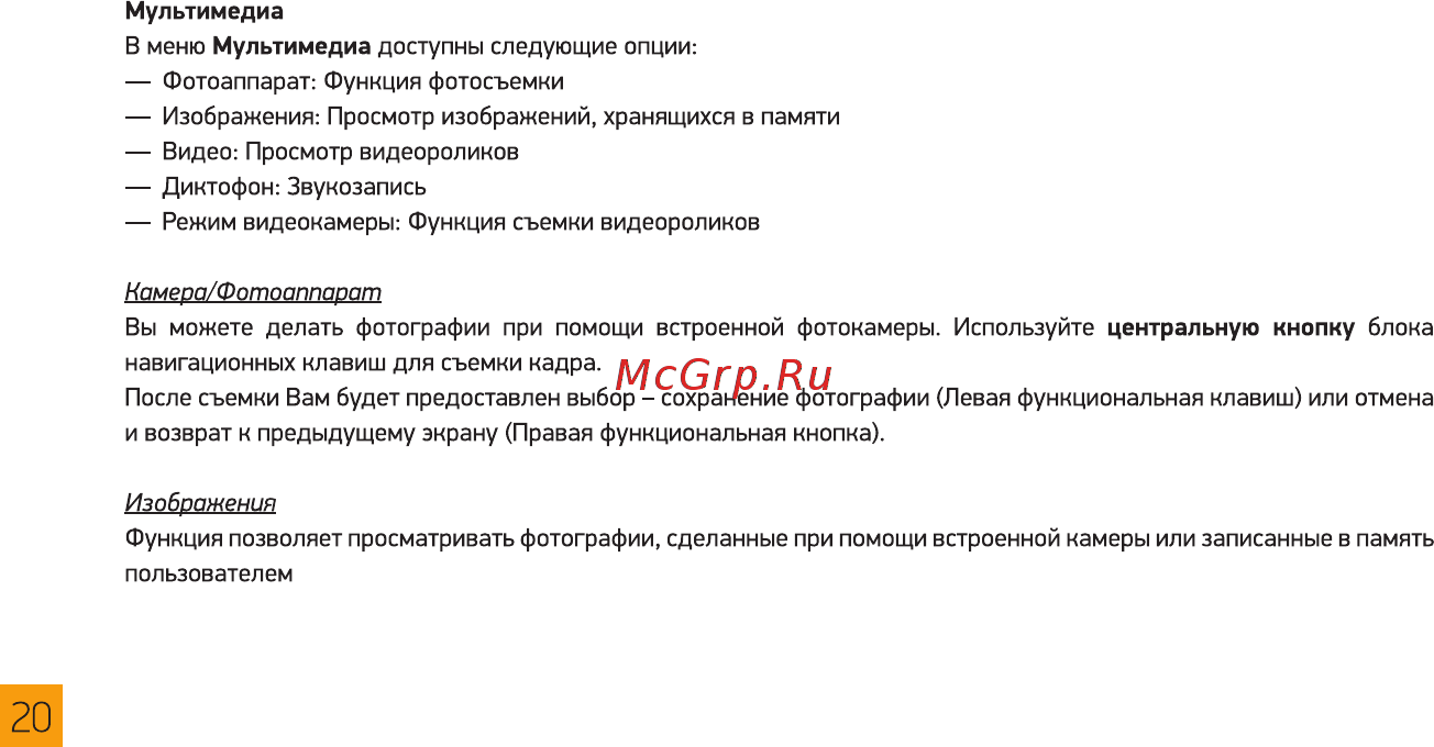 Digma Linx N331 2G Желтый Инструкция по эксплуатации онлайн [20/36] 380031