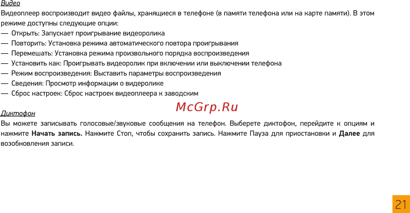 Digma Linx N331 2G Желтый Инструкция по эксплуатации онлайн [21/36] 380031