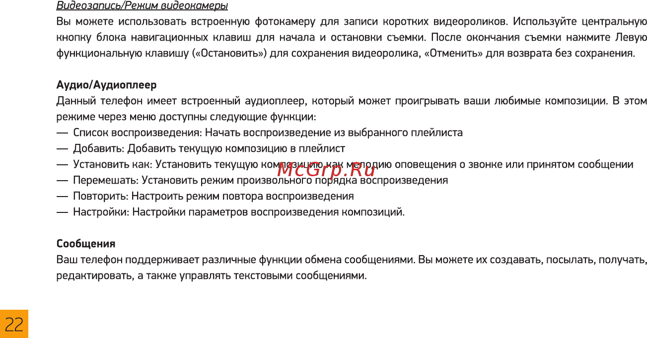 Digma Linx N331 2G Желтый Инструкция по эксплуатации онлайн [22/36] 380031