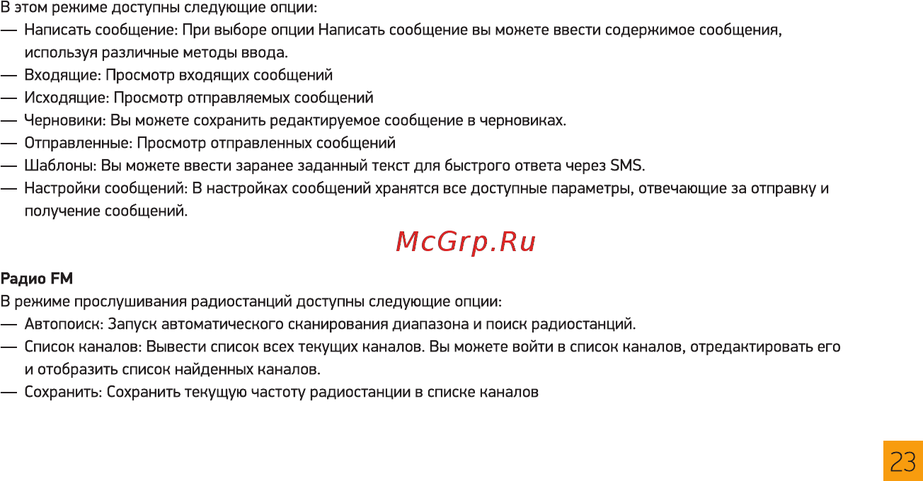 Digma Linx N331 2G Желтый Инструкция по эксплуатации онлайн [23/36] 380031
