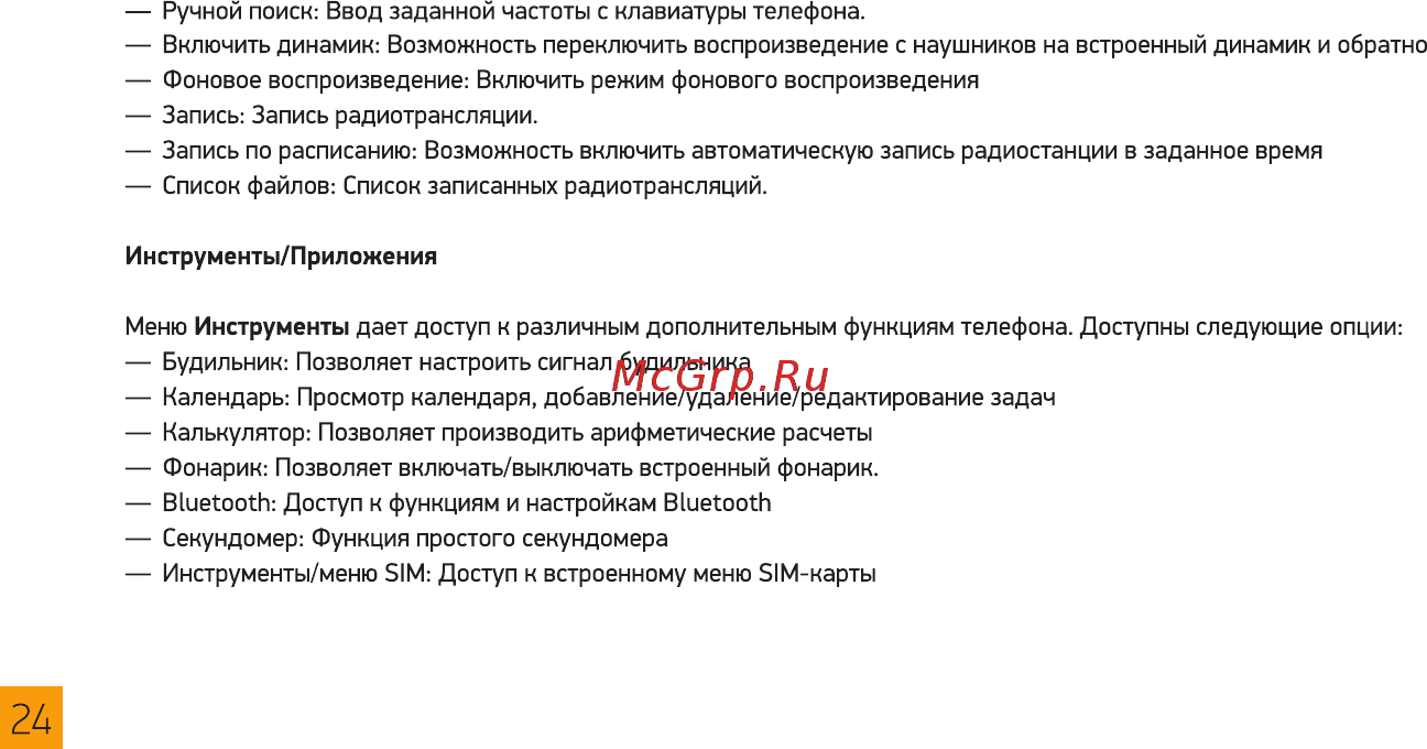 Digma Linx N331 2G Желтый Инструкция по эксплуатации онлайн [24/36] 380031