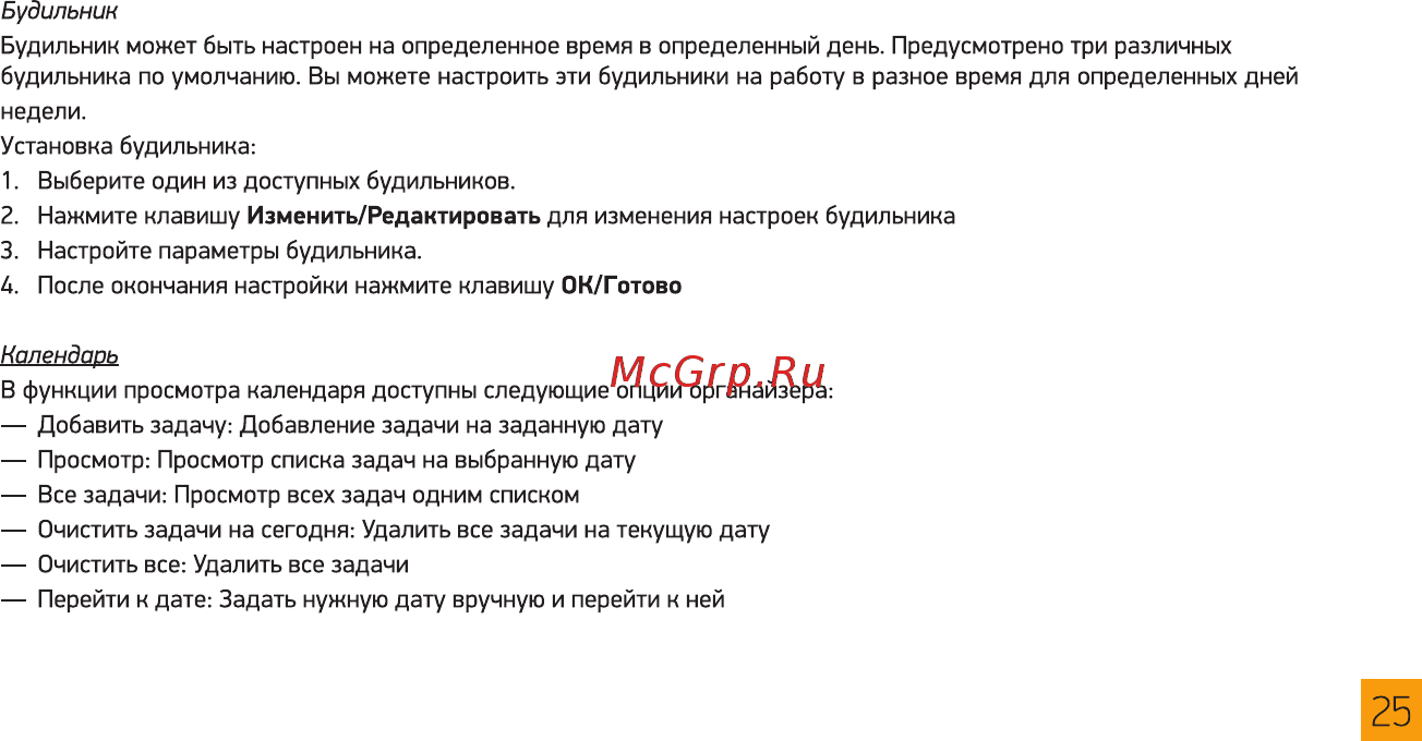 Digma Linx N331 2G Желтый Инструкция по эксплуатации онлайн [25/36] 380031