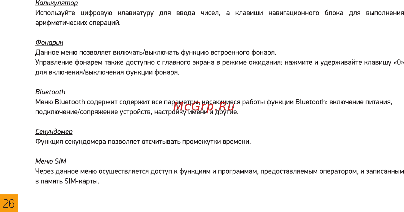 Digma Linx N331 2G Желтый Инструкция по эксплуатации онлайн [26/36] 380031