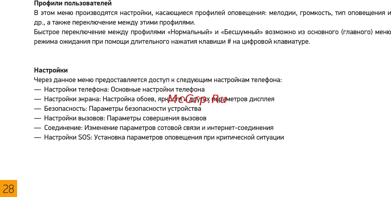 Digma Linx N331 2G Желтый Инструкция по эксплуатации онлайн [28/36] 380031