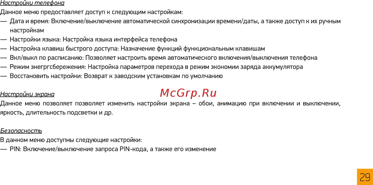 Digma Linx N331 2G Желтый Инструкция по эксплуатации онлайн [29/36] 380031