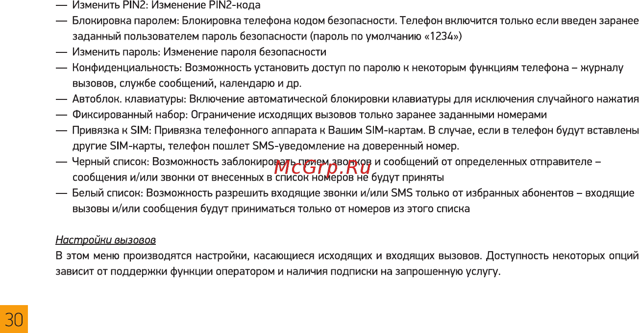 Digma Linx N331 2G Желтый Инструкция по эксплуатации онлайн [30/36] 380031