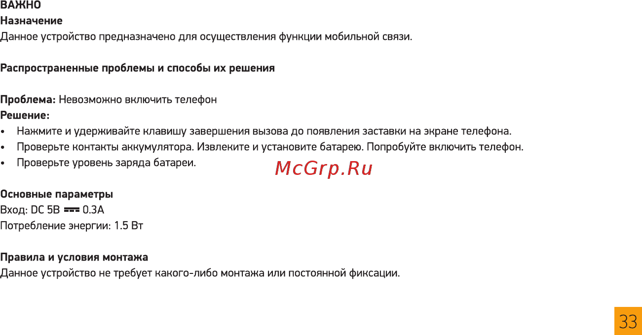 Digma Linx N331 2G Желтый Инструкция по эксплуатации онлайн [33/36] 380031