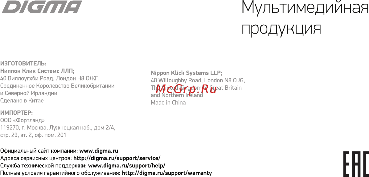 Digma Linx N331 2G Yellow (LT1042PM) Linx N331 2G LT1042 [36/36] Мультимедийная продукция
