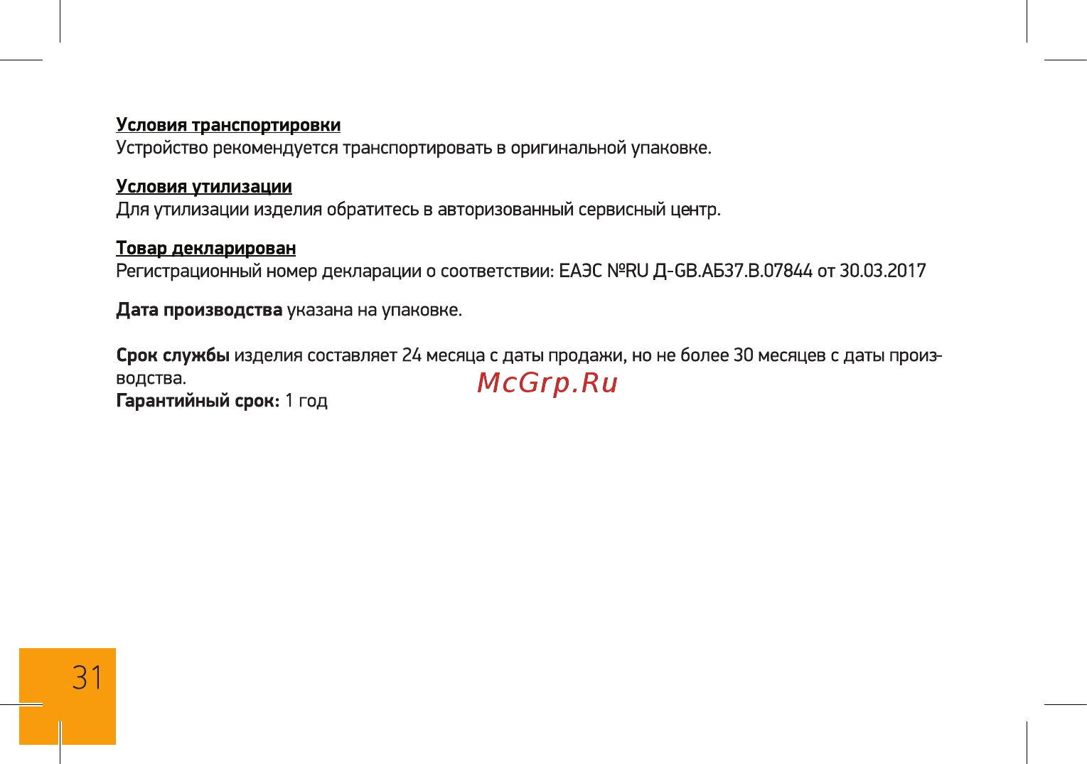 Digma Linx A230WT 2G Black (LT1041MM) Инструкция по эксплуатации онлайн [31/32] 353463