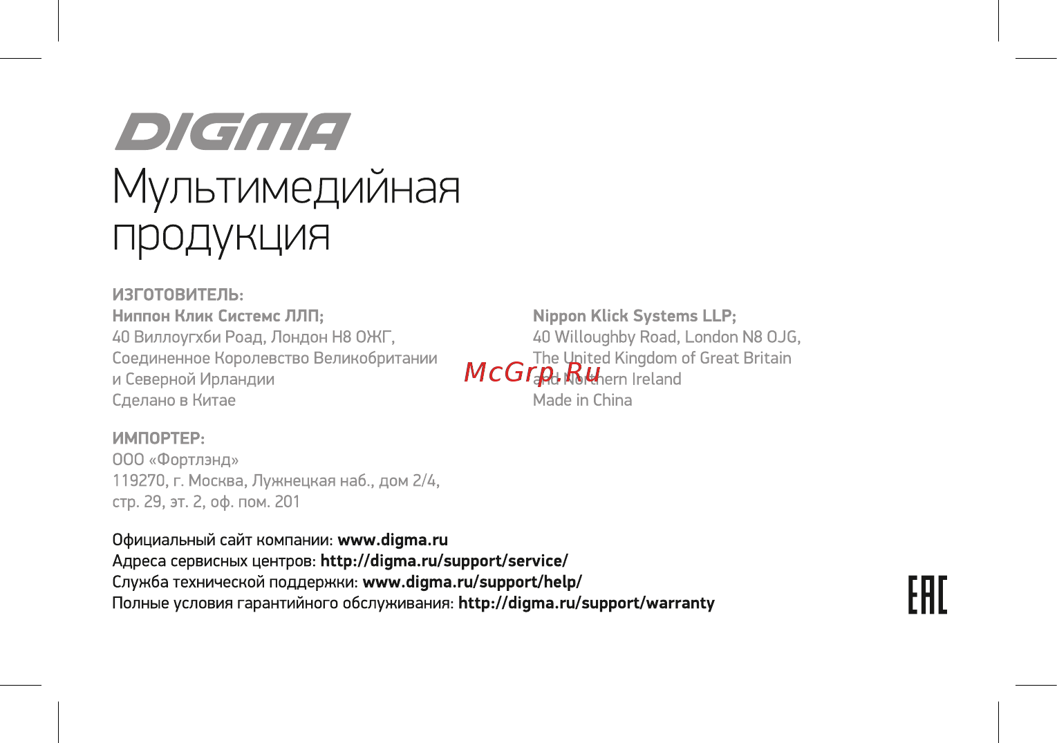Digma Linx A230WT 2G Black (LT1041MM) Инструкция по эксплуатации онлайн [32/32] 353463