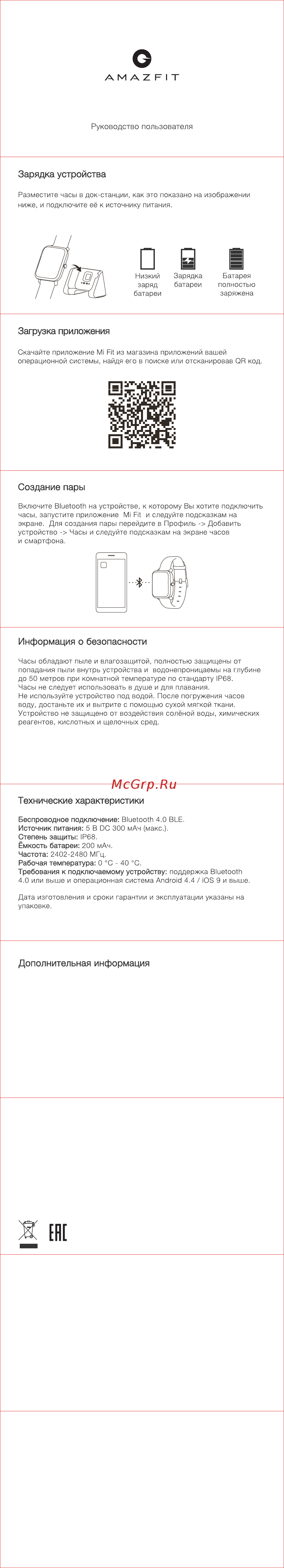 Xiaomi Amazfit Bip Black Инструкция по эксплуатации онлайн
