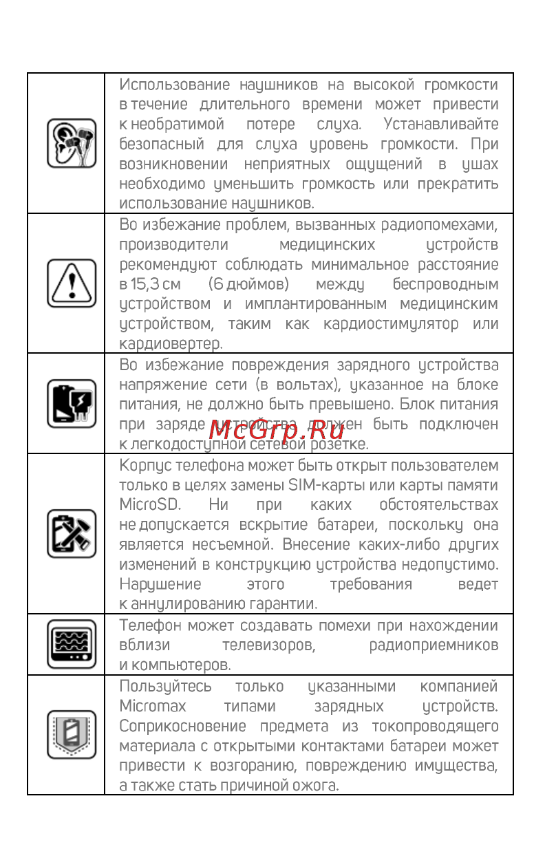 Micromax B5 шампань Инструкция по эксплуатации онлайн [10/17] 353496