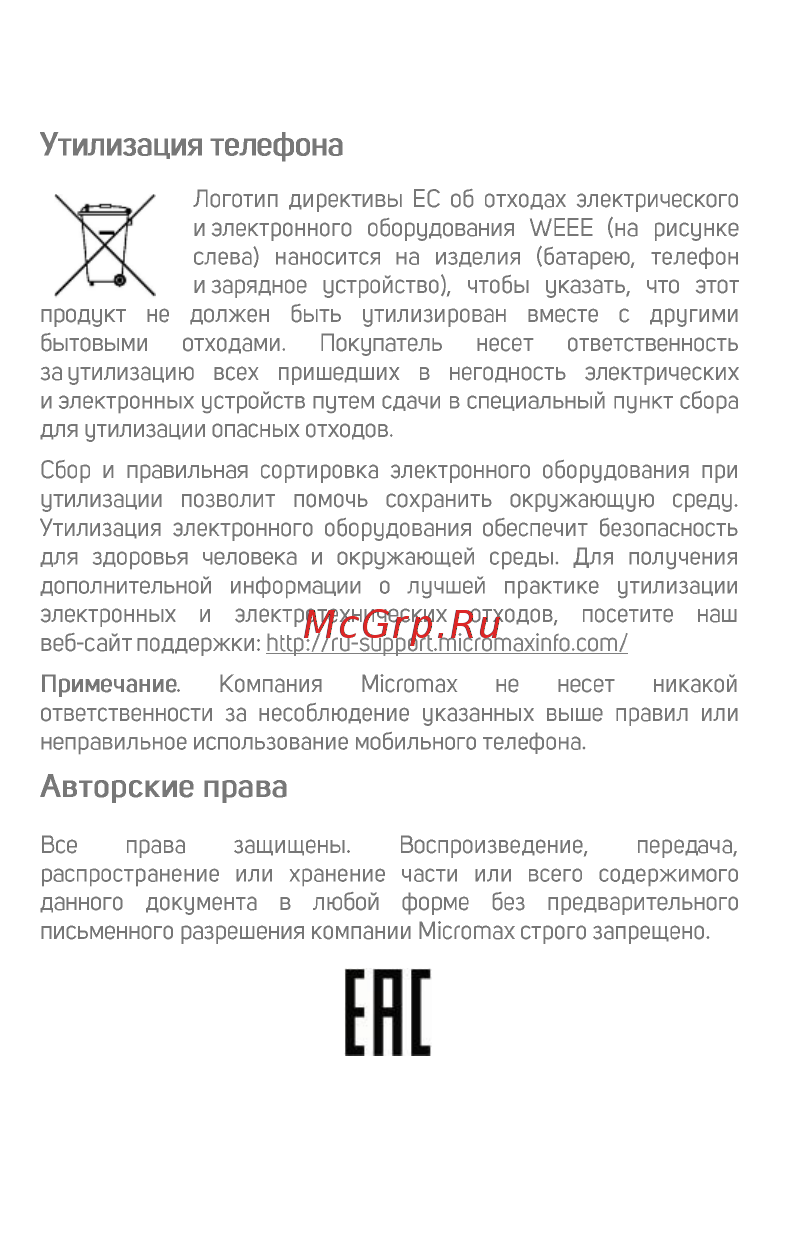 Micromax B5 шампань [17/17] Ене