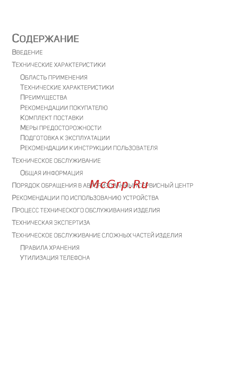 Micromax Canvas Power 5 Gold (B5) [2/17] Одержание