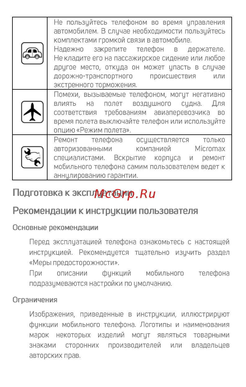 Micromax BOLT Ultra 2 Q440 [11/18] Подготовка к эксплуатации