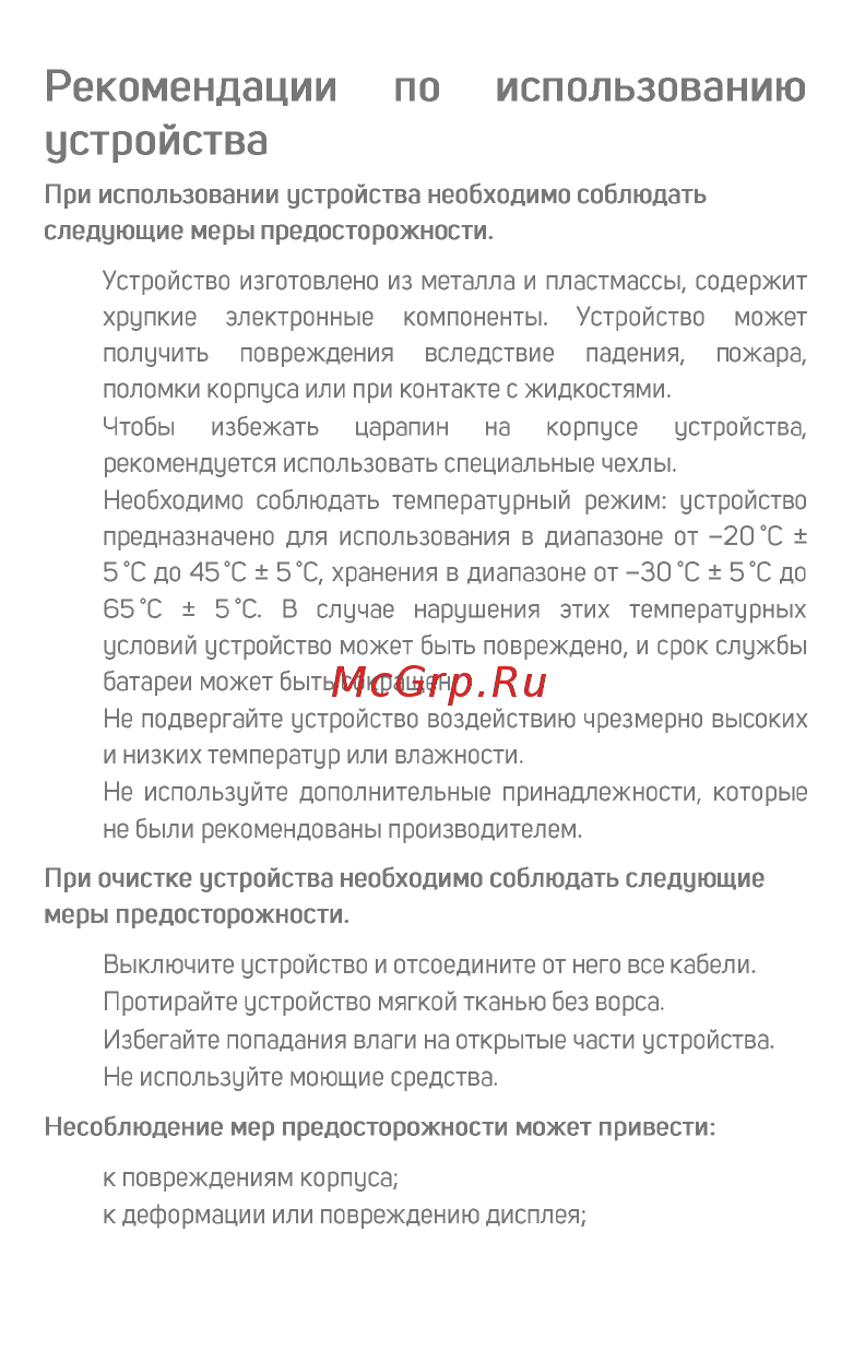 Micromax BOLT Ultra 2 Black (Q440) [14/18] Рекомендации но использованию