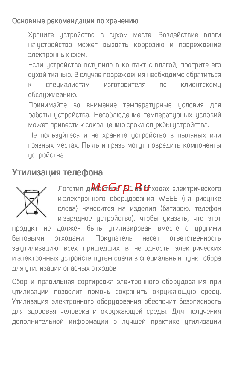 Micromax BOLT Ultra 2 Black (Q440) [17/18] Утилизация телефона