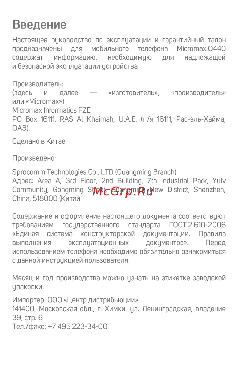 Micromax BOLT Ultra 2 Q440 [3/18] Введение
