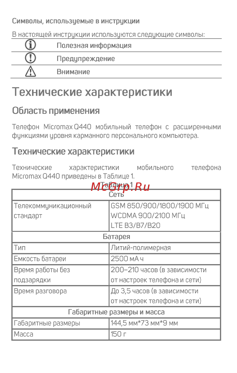Micromax BOLT Ultra 2 Q440 [4/18] Технические характеристики