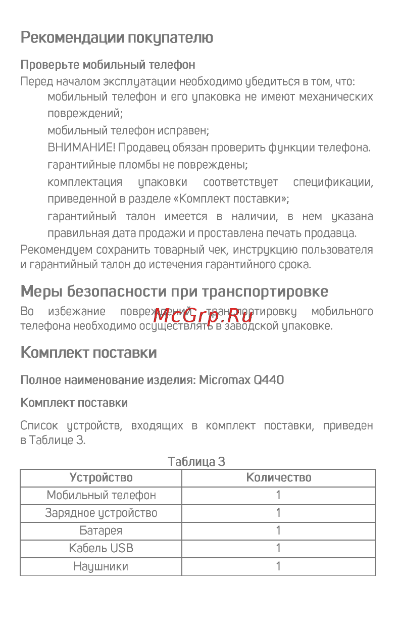 Micromax BOLT Ultra 2 Q440 [8/18] Комплект поставки