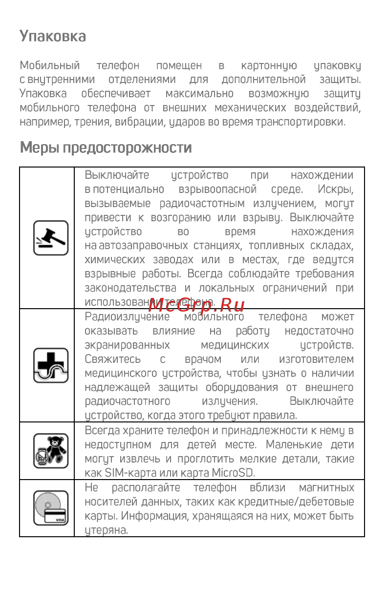 Micromax BOLT Ultra 2 Q440 [9/18] Меры предосторожности
