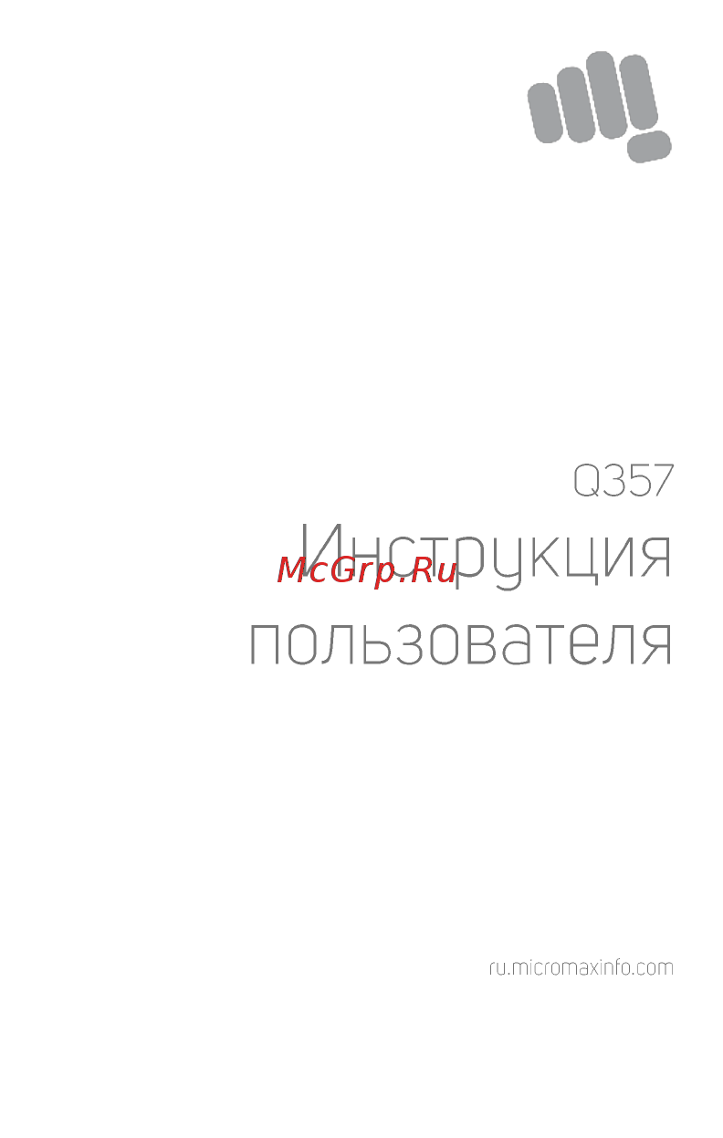 Micromax BOLT Grey (Q357) Инструкция по эксплуатации онлайн