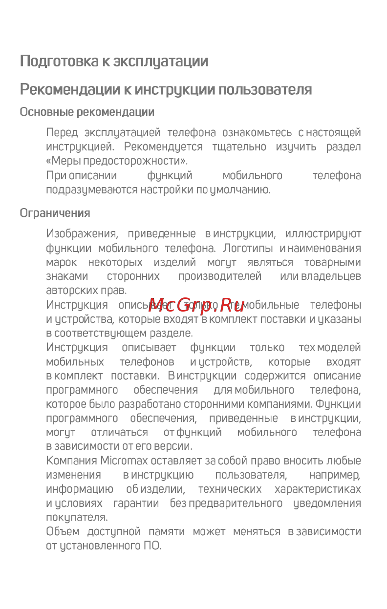 Micromax BOLT Grey (Q357) [12/18] Подготовка к эксплуатации