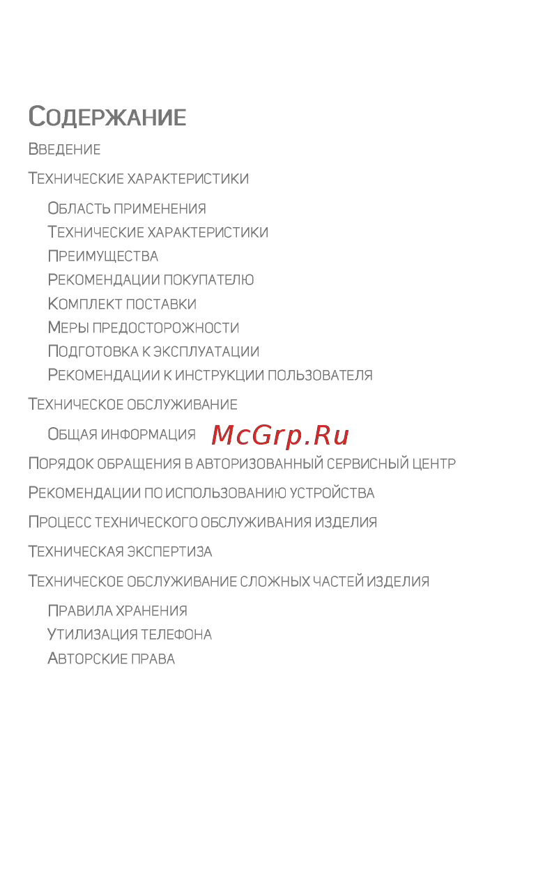 Micromax BOLT Grey (Q357) [2/18] Одержание
