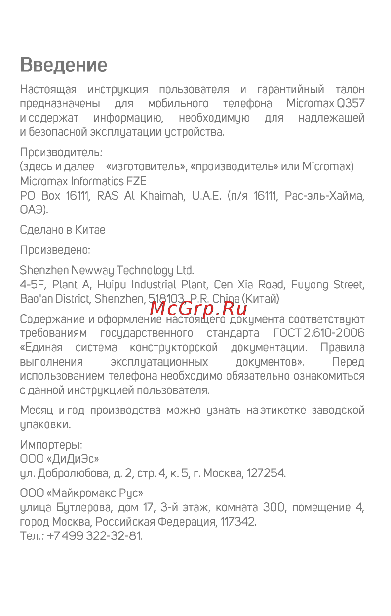 Micromax BOLT Grey (Q357) [3/18] Введение