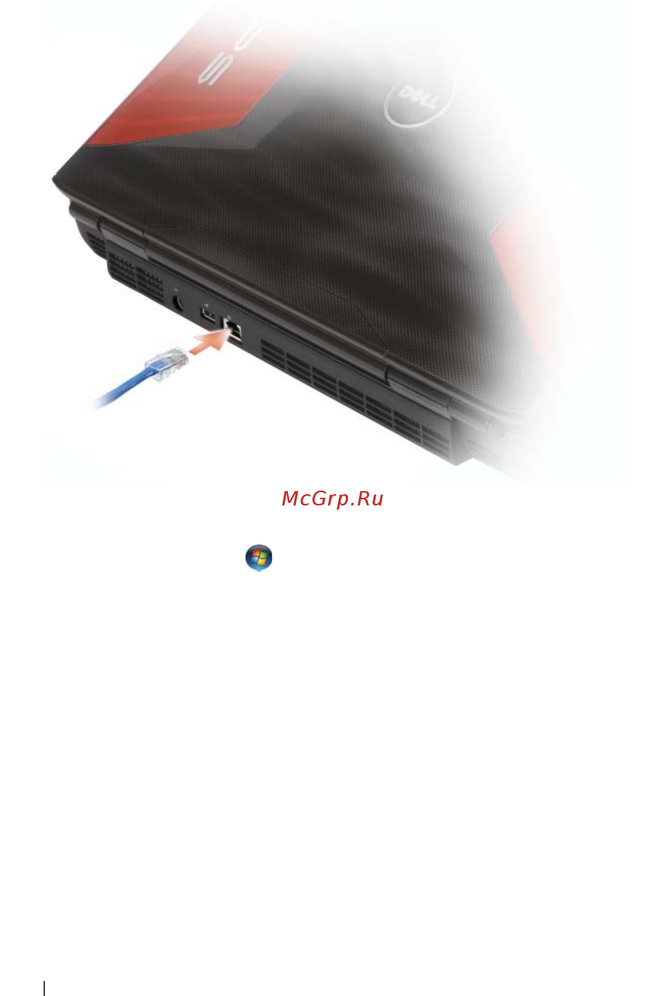 Dell XPS M1730 T7300 [94/216] Установка сети