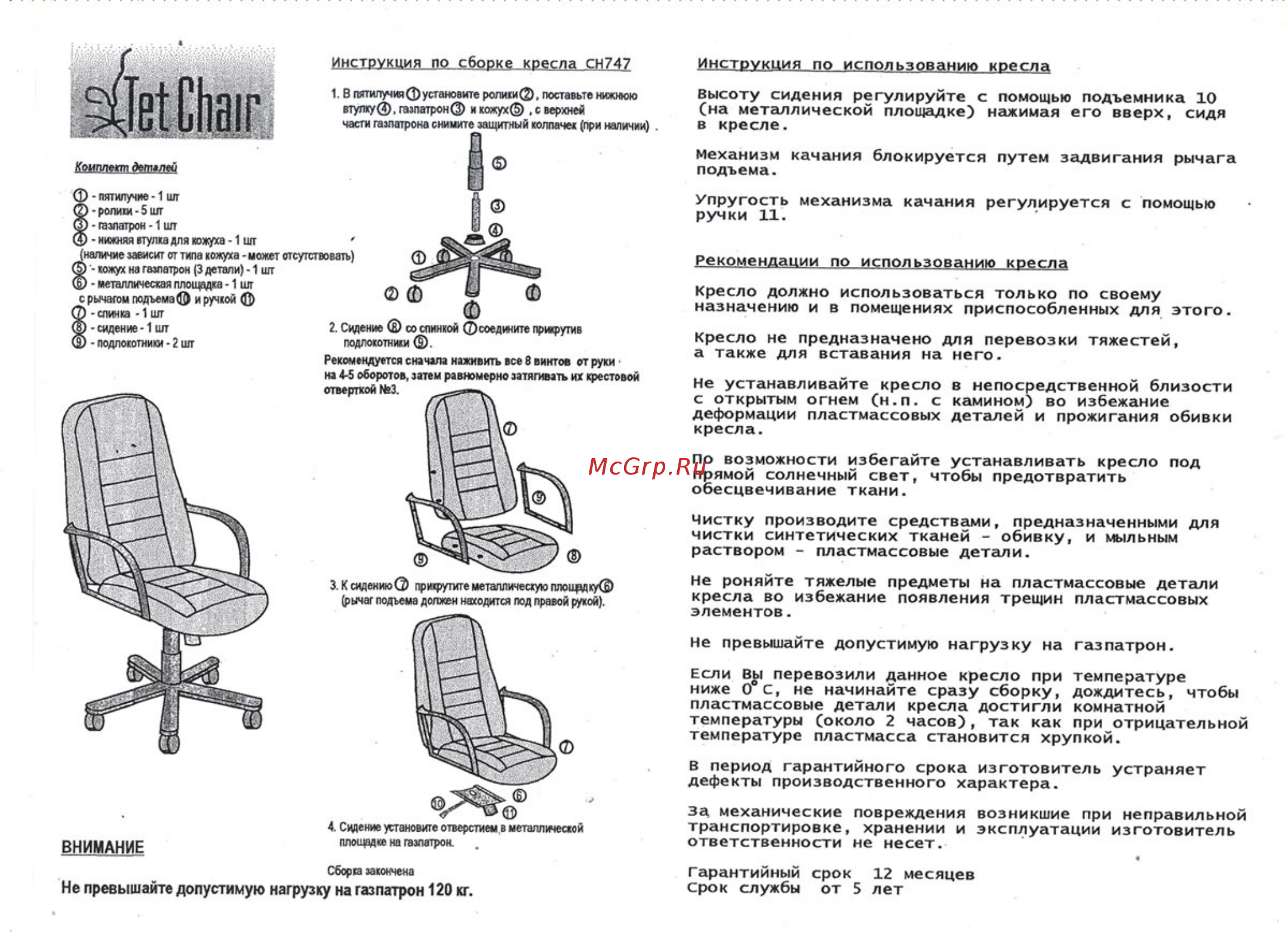 Tetchair CH747 сер Инструкция по эксплуатации онлайн