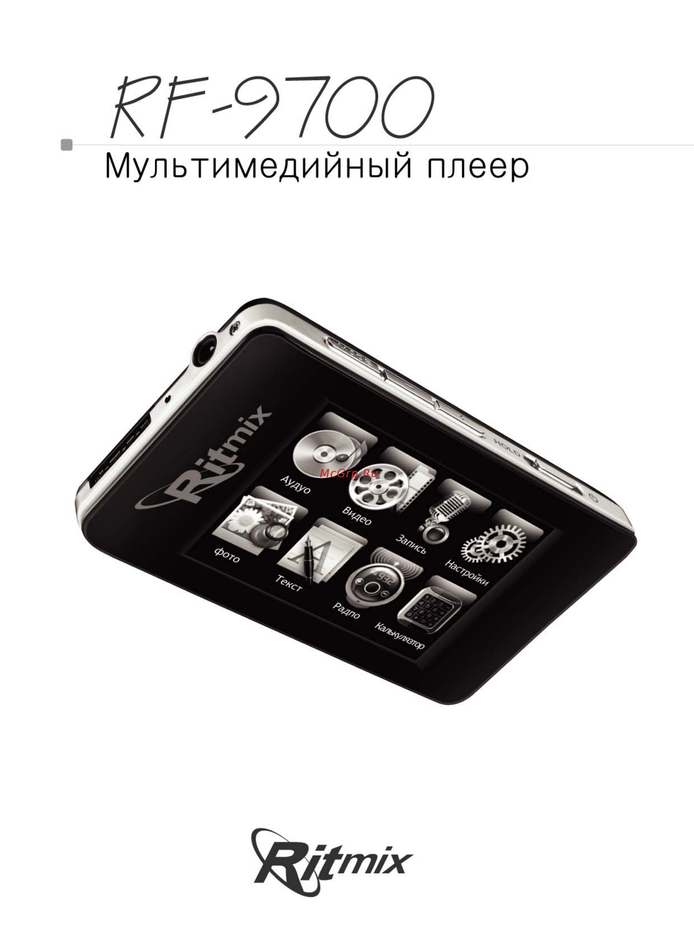 Ritmix RF-9700(2Gb)Bl Инструкция по эксплуатации онлайн