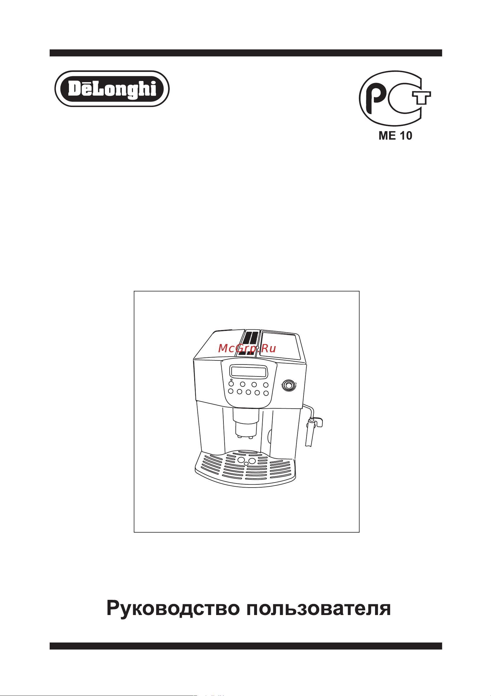 Delonghi EAM 4400 Инструкция по эксплуатации онлайн