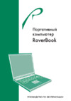 Rover Nav V212WH pink Инструкция по эксплуатации