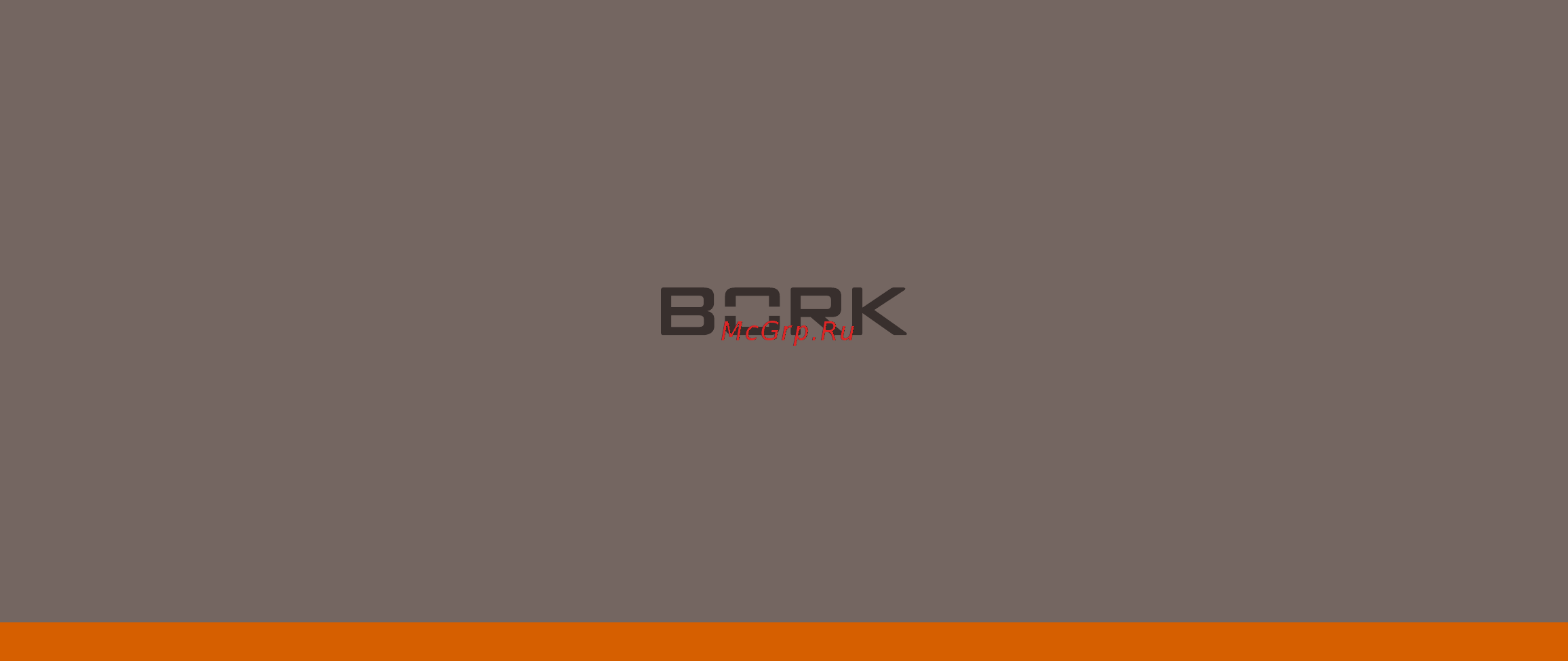 Bork D710 Инструкция по эксплуатации онлайн