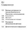 Инструкция по эксплуатации
