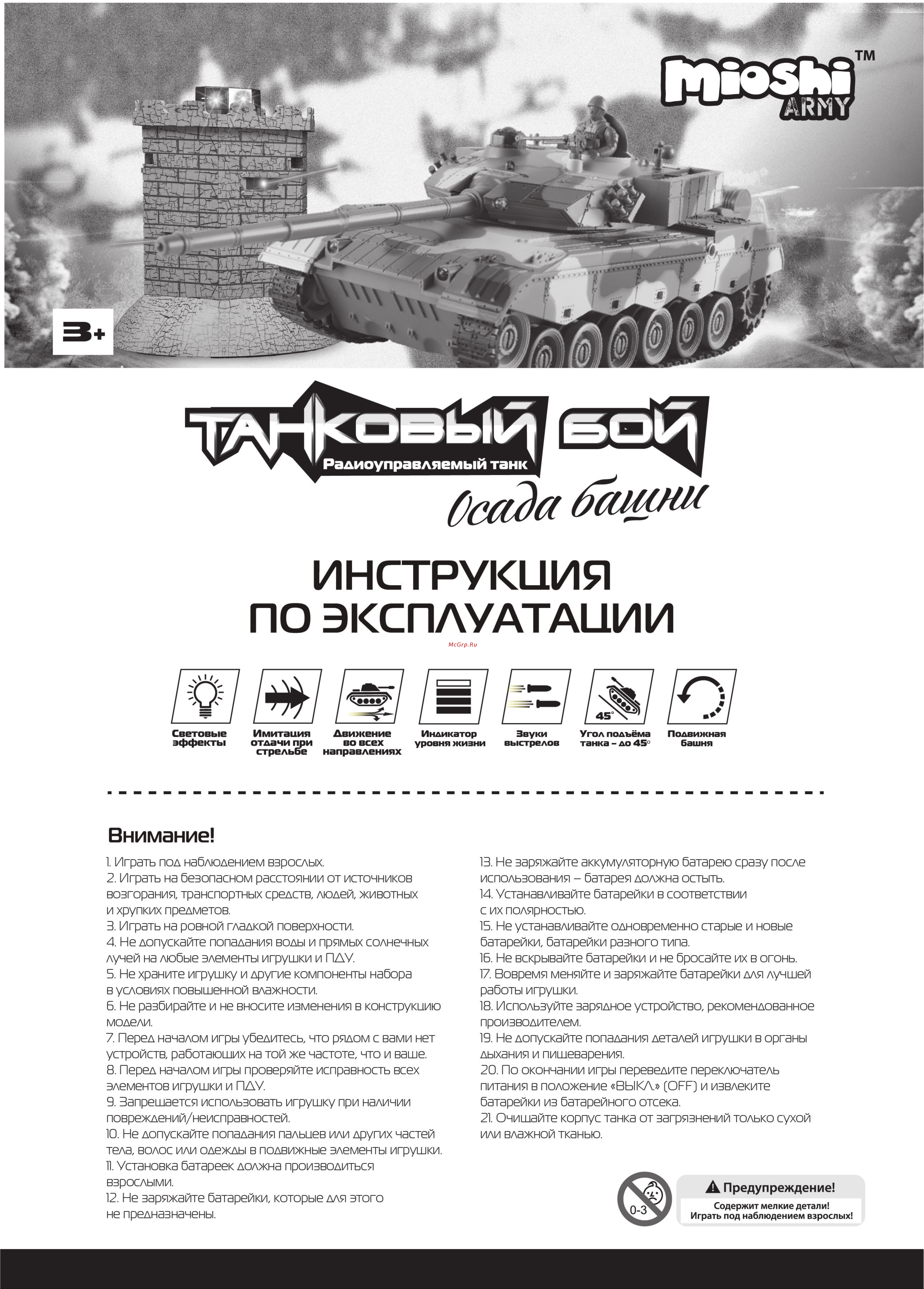 Mioshi Осада Башни Легендарная 34-ка 36 см MAR1207-034 Инструкция по эксплуатации онлайн