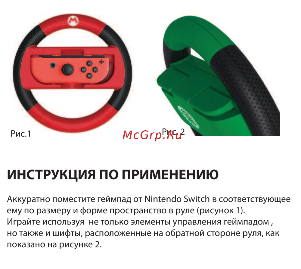 Hori Deluxe Mario для Nintendo Switch (NSW-054U) Инструкция по эксплуатации
