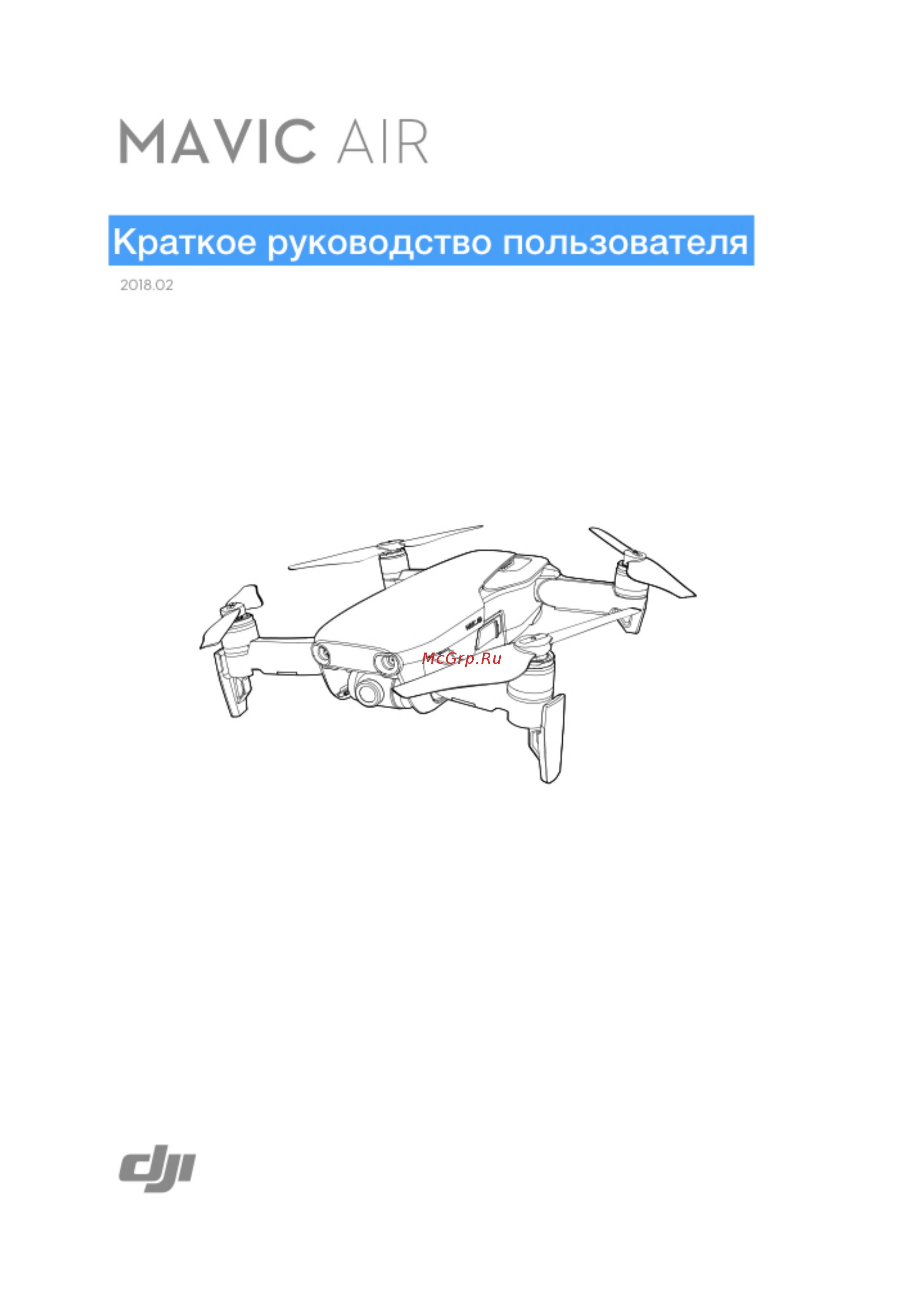 DJI Mavic Air Onyx Black Инструкция по эксплуатации онлайн