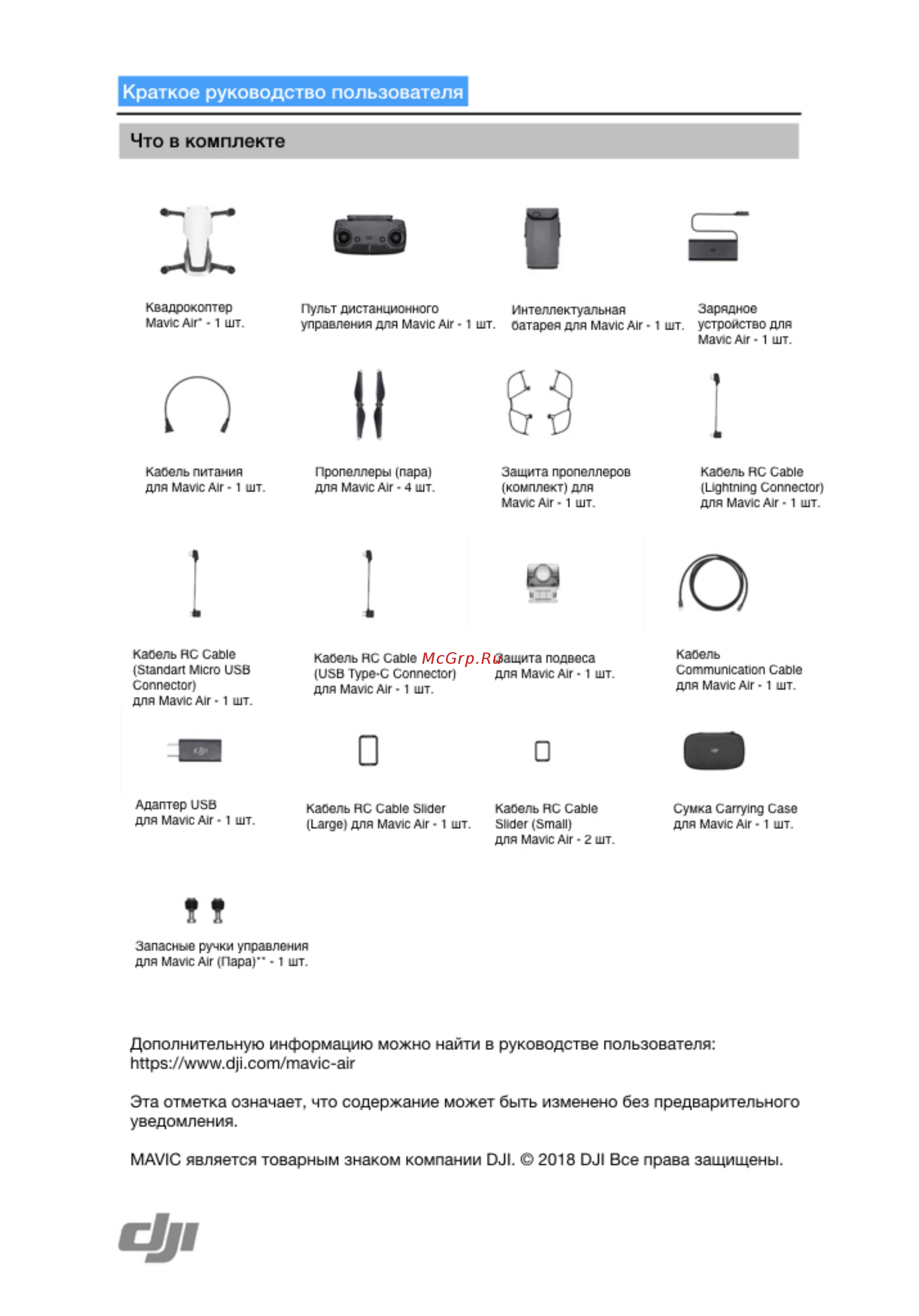 DJI Mavic Air Onyx Black [12/12] Краткое руководство пользователя