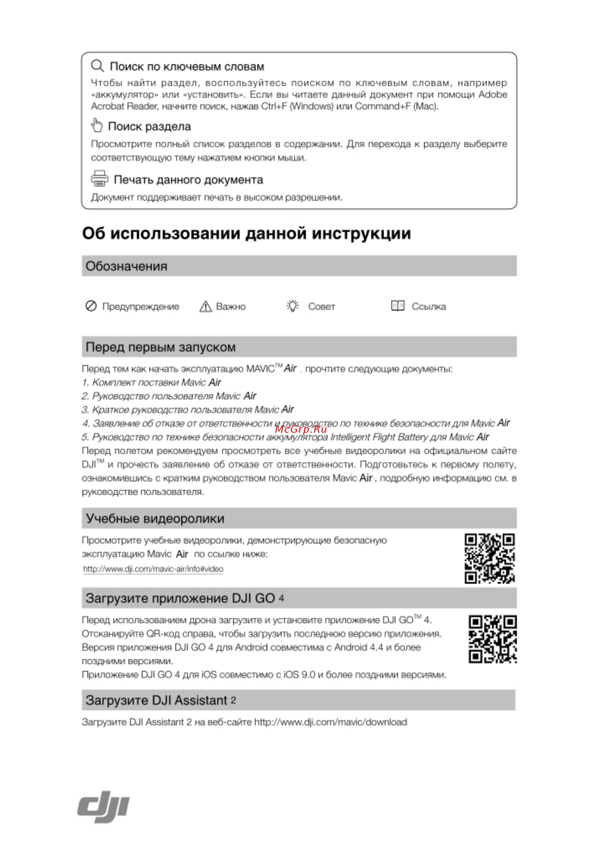 DJI Mavic Air Onyx Black [2/12] Об использовании данной инструкции
