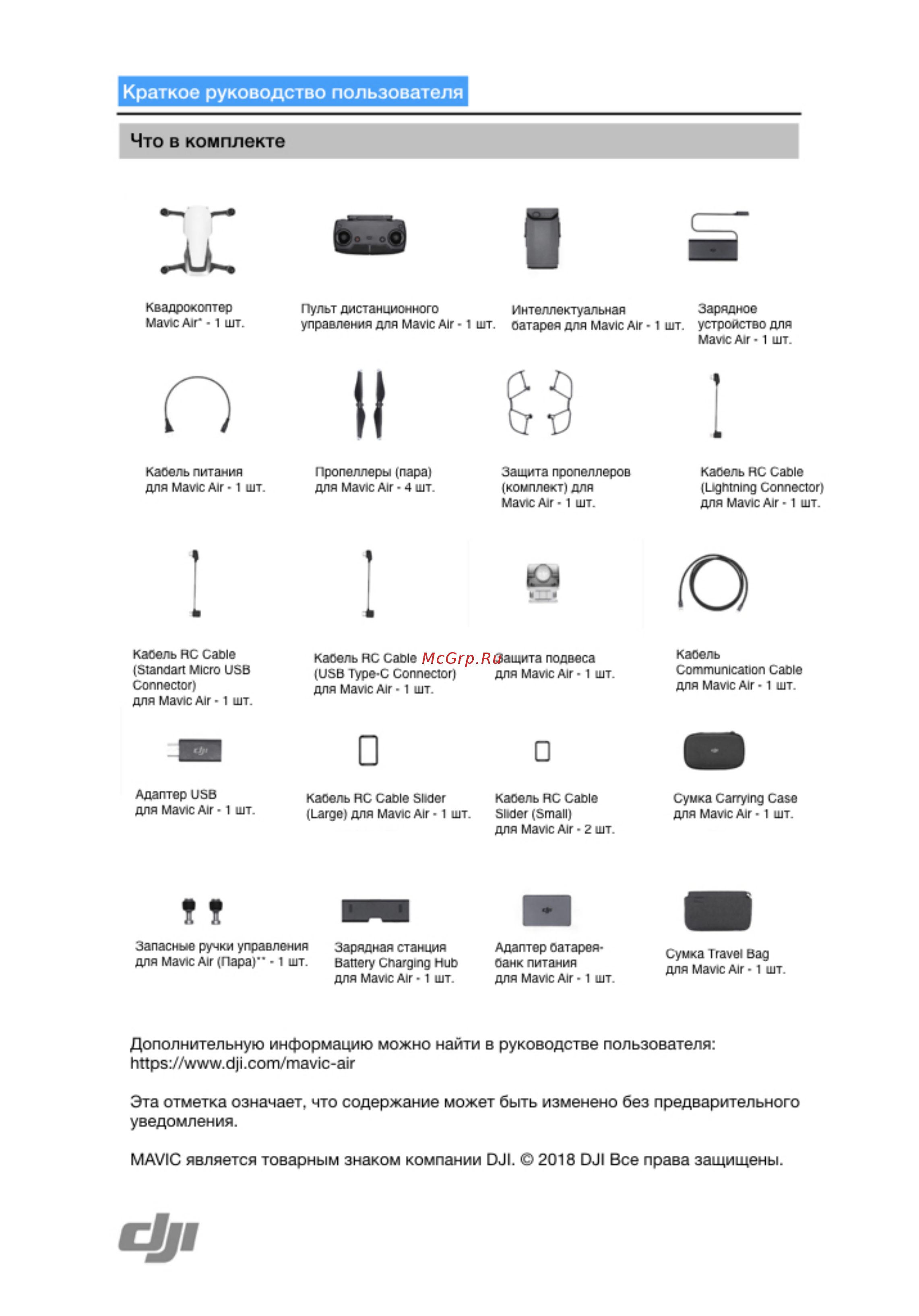 DJI Mavic Air Fly More Combo Onyx Black черный [12/12] Краткое руководство пользователя