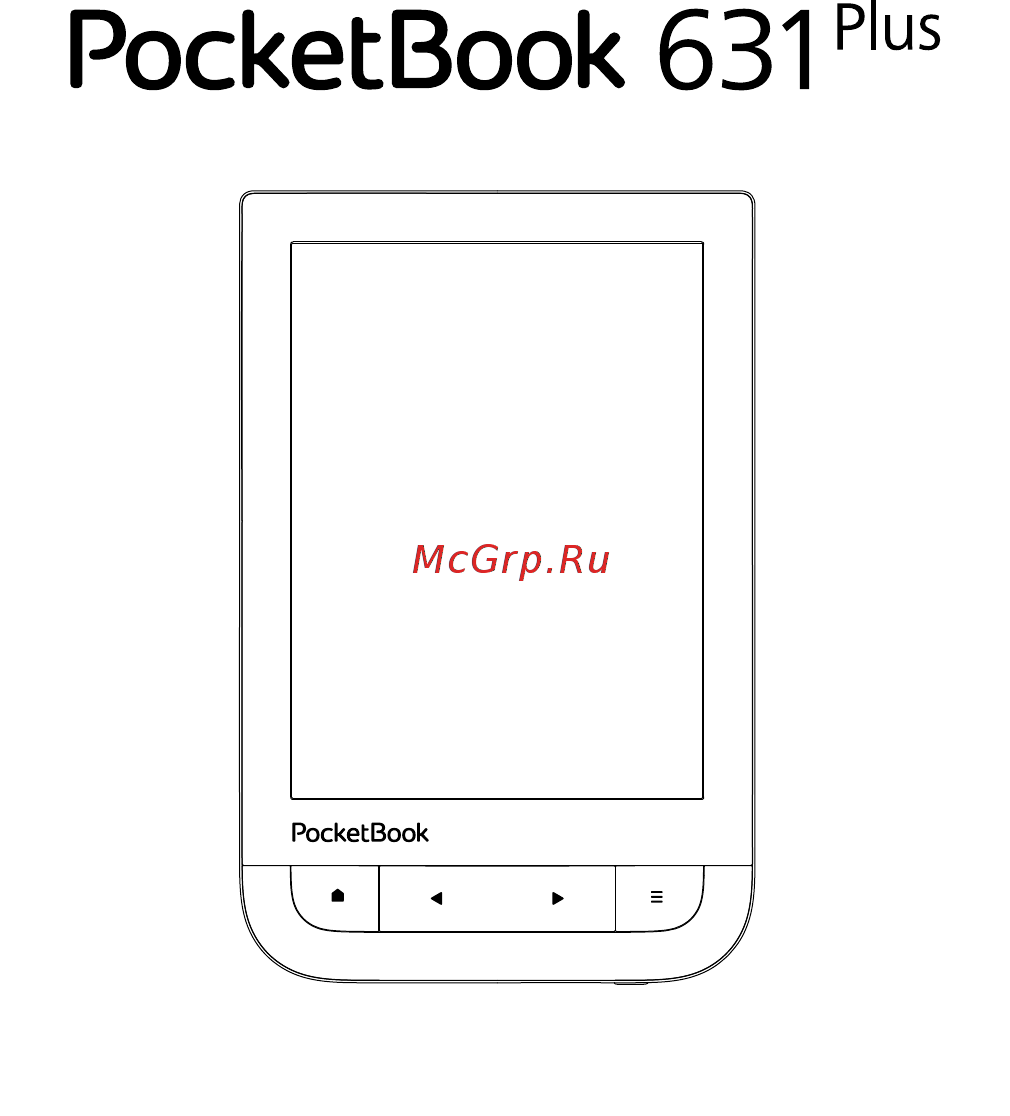 PocketBook 631 Plus Инструкция по эксплуатации онлайн