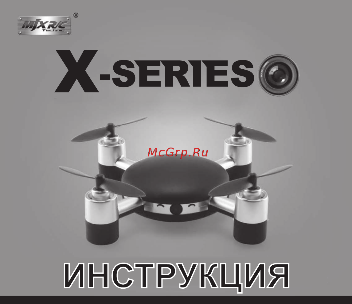 MJX X906T 5.8G FPV Инструкция по эксплуатации онлайн