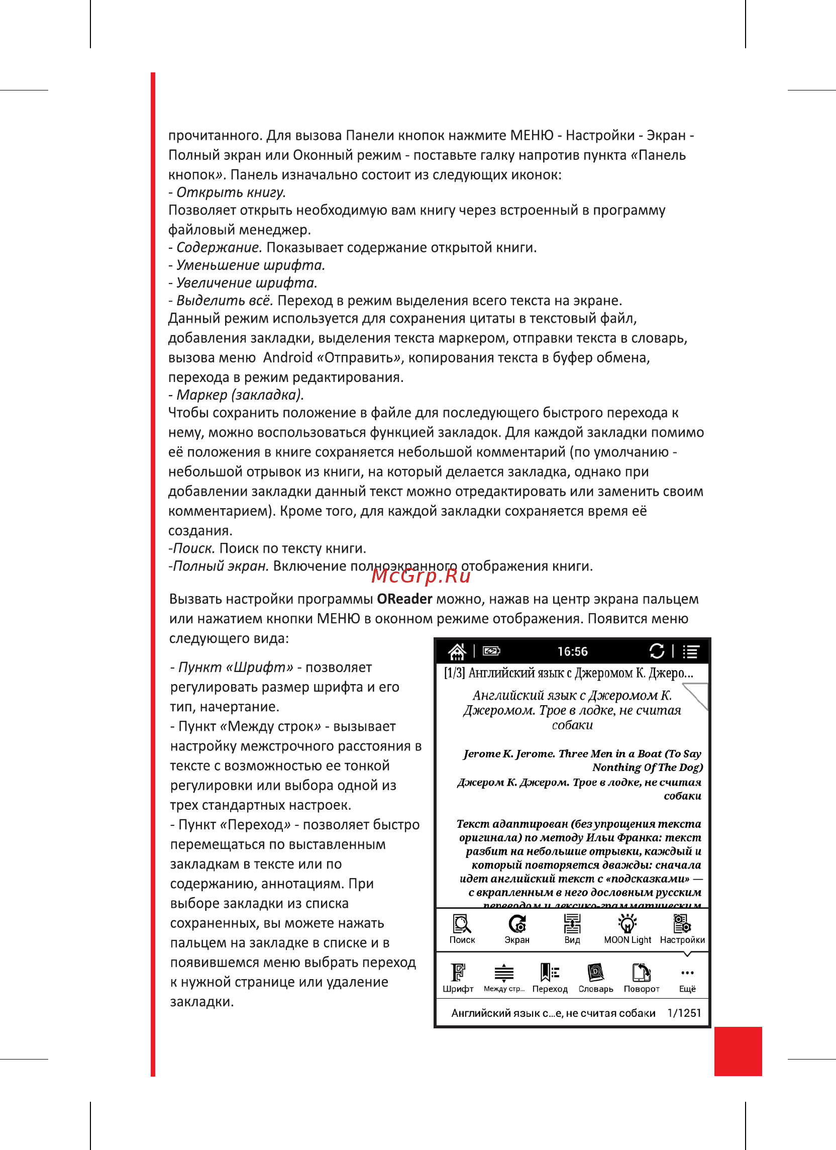 Onyx BOOX DARWIN 3 темно-серая Инструкция по эксплуатации онлайн [26/30] 353987