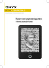 Onyx BOOX CLEOPATRA 3 чёрная Инструкция по эксплуатации