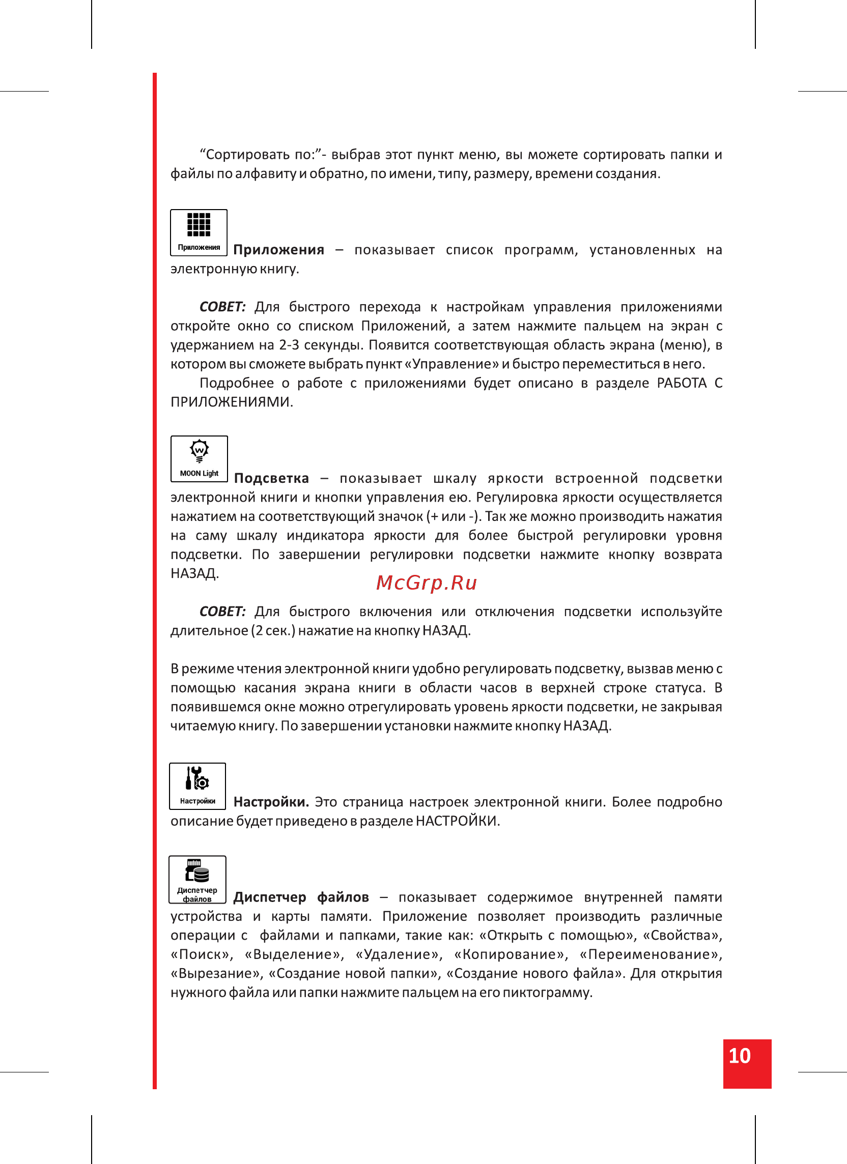 Onyx BOOX DARWIN 3 коричневый Инструкция по эксплуатации онлайн [10/30] 353996