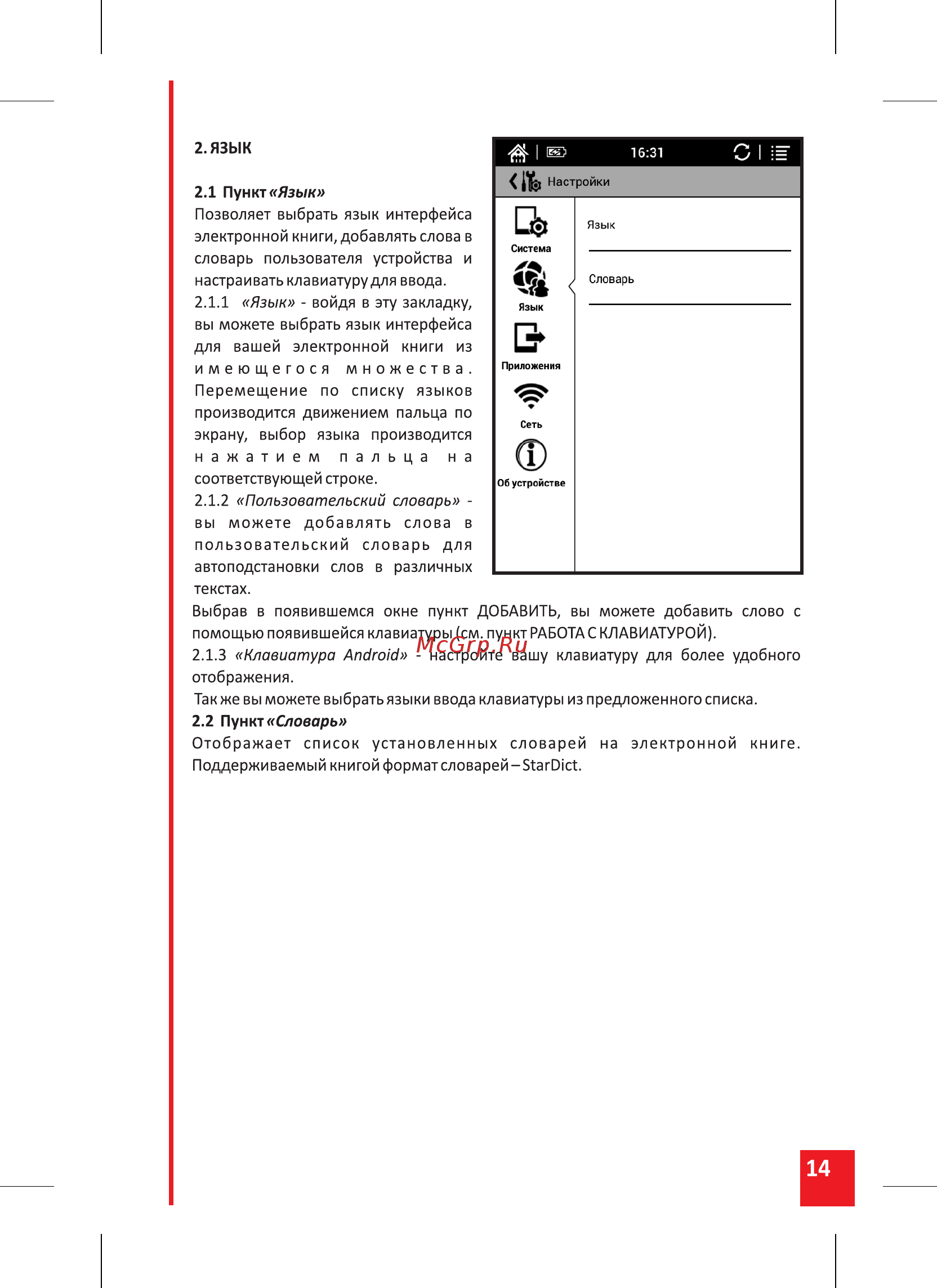 Onyx BOOX DARWIN 3 коричневый Инструкция по эксплуатации онлайн [14/30] 353996